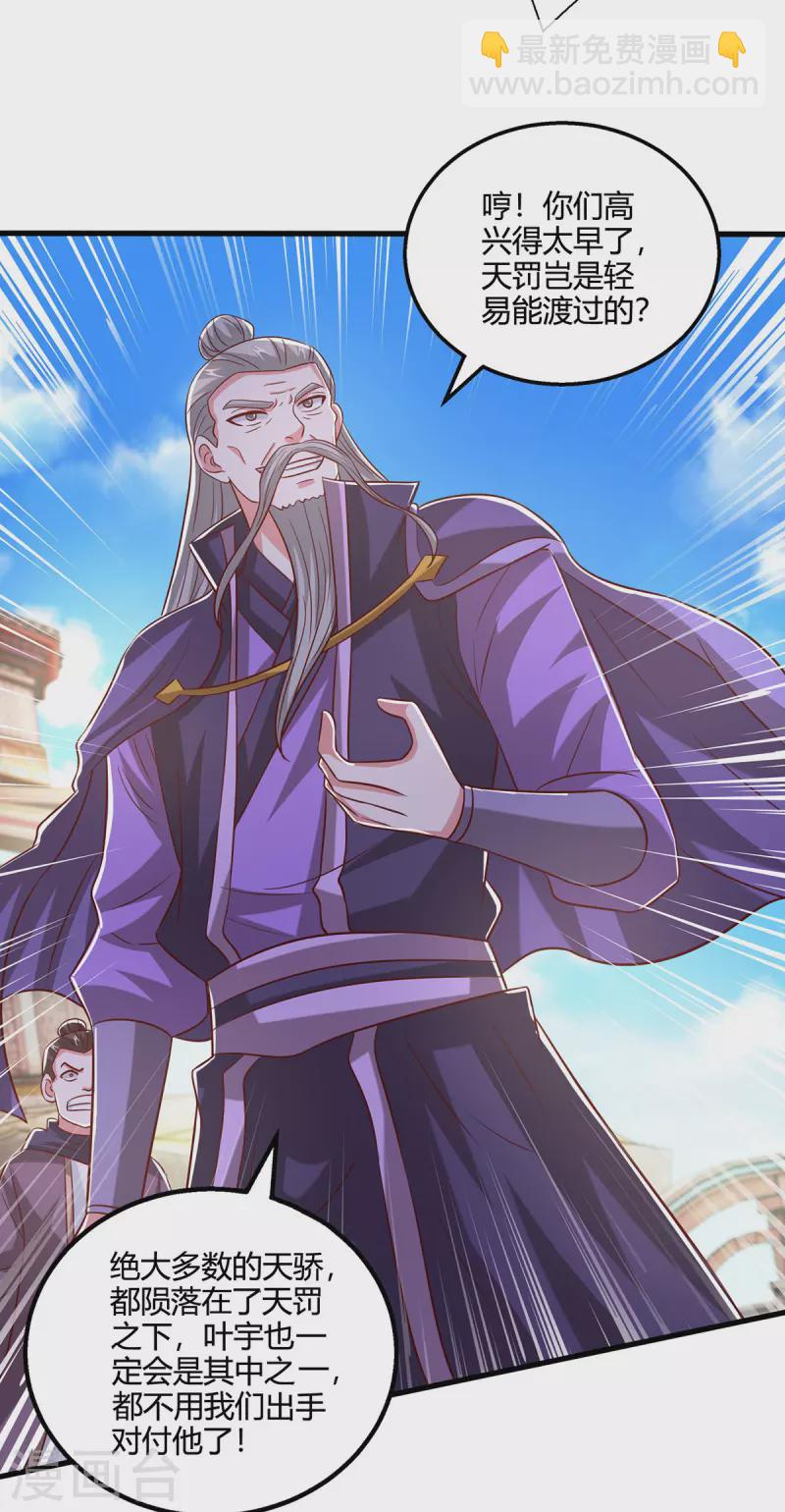 獨步逍遙 - 第404話 引動天罰 - 4