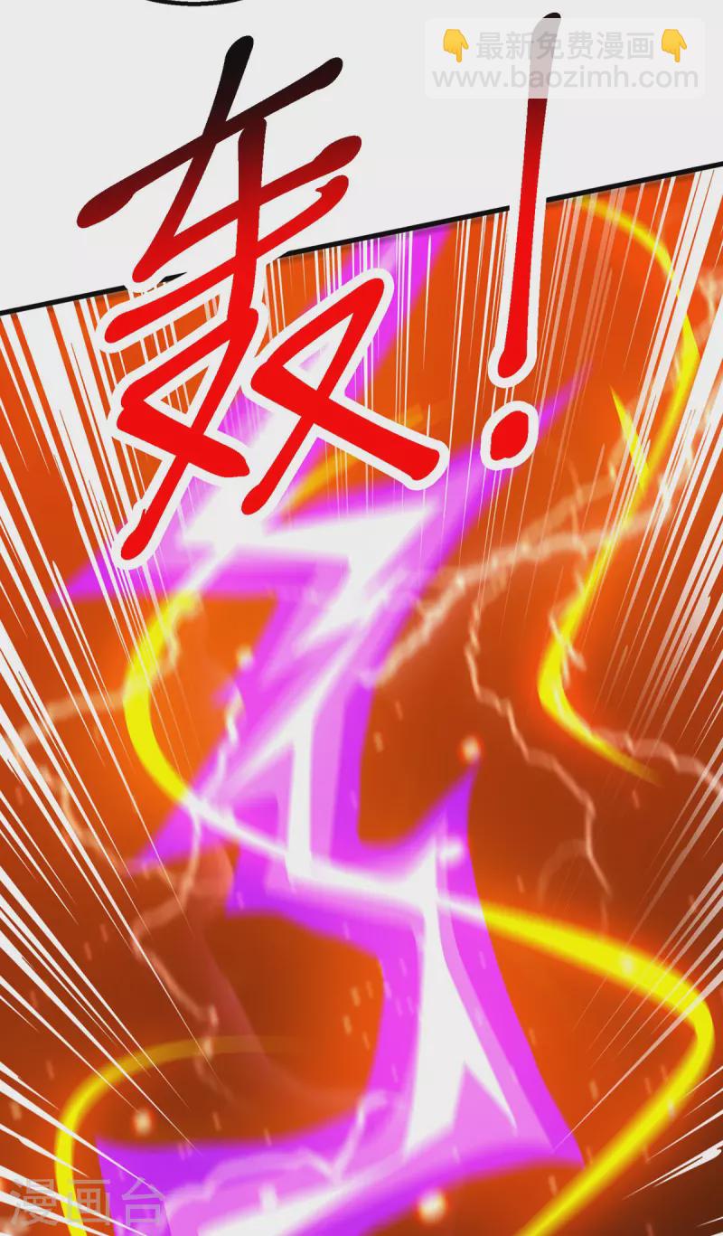 獨步逍遙 - 第404話 引動天罰 - 5