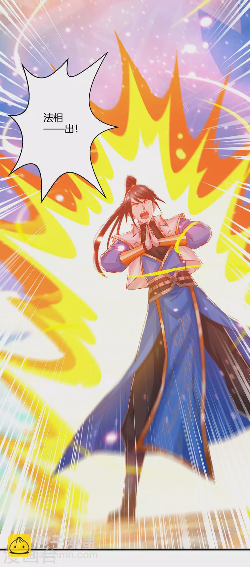 獨步逍遙 - 第404話 引動天罰 - 4