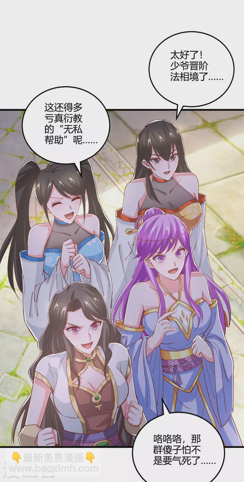 獨步逍遙 - 第404話 引動天罰 - 5