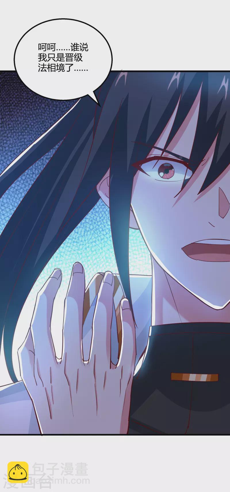 獨步逍遙 - 第404話 引動天罰 - 2