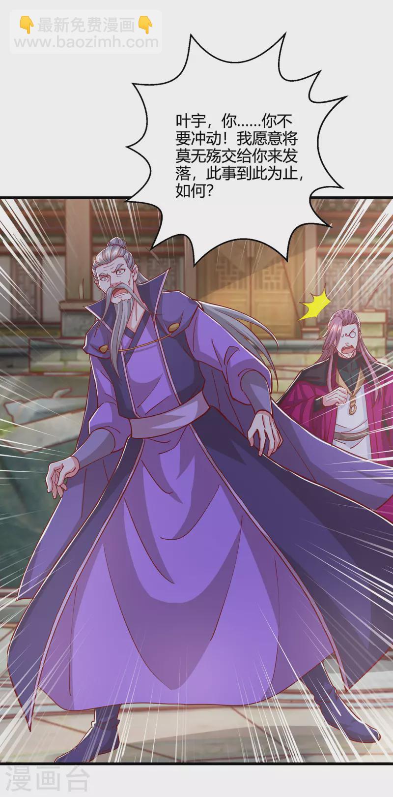 獨步逍遙 - 第406話 沒有人能威脅我！ - 4