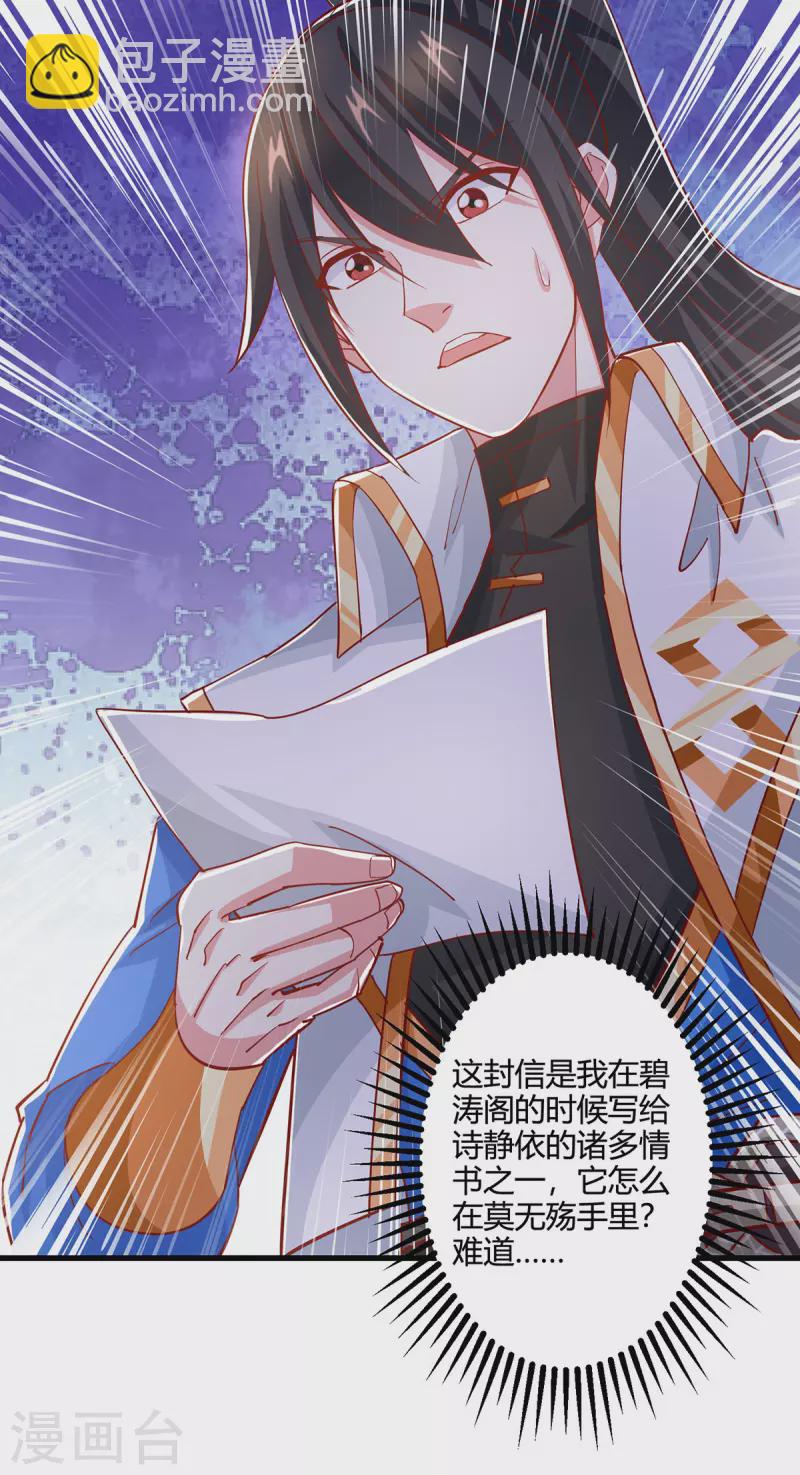 獨步逍遙 - 第406話 沒有人能威脅我！ - 1