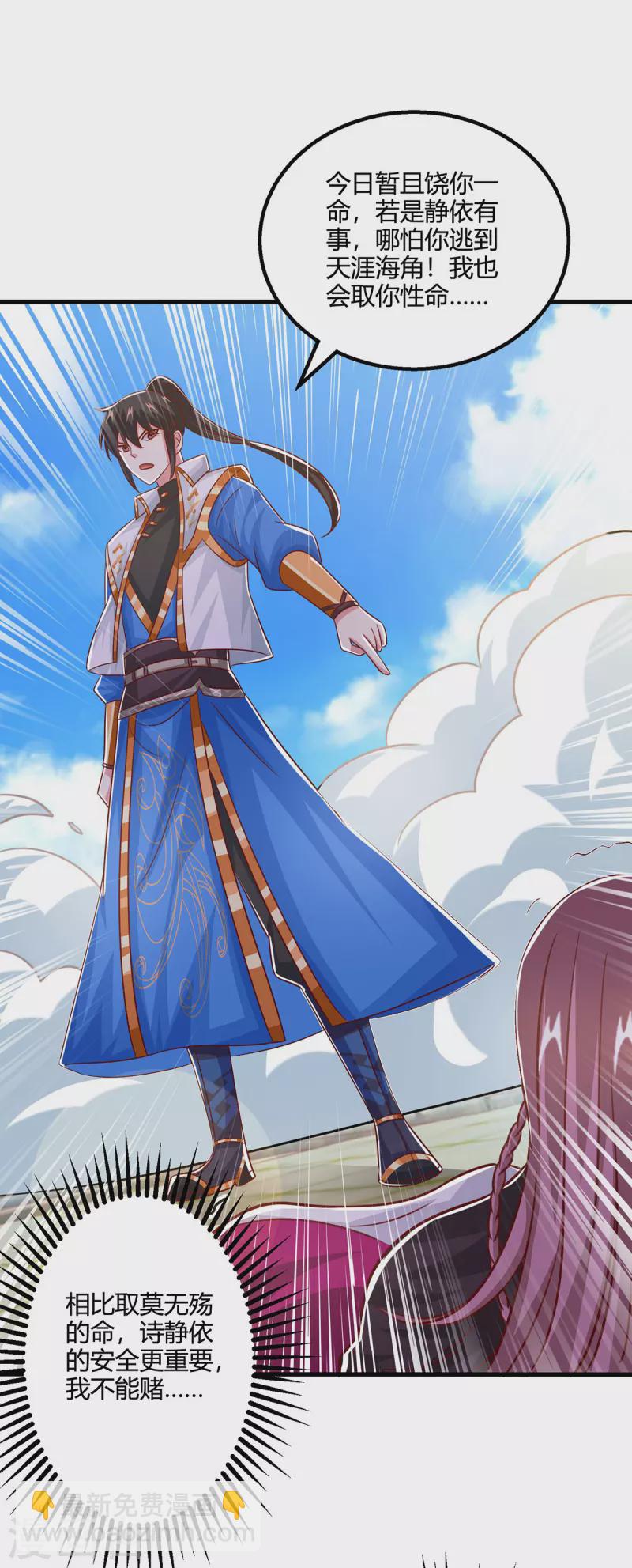 獨步逍遙 - 第406話 沒有人能威脅我！ - 3