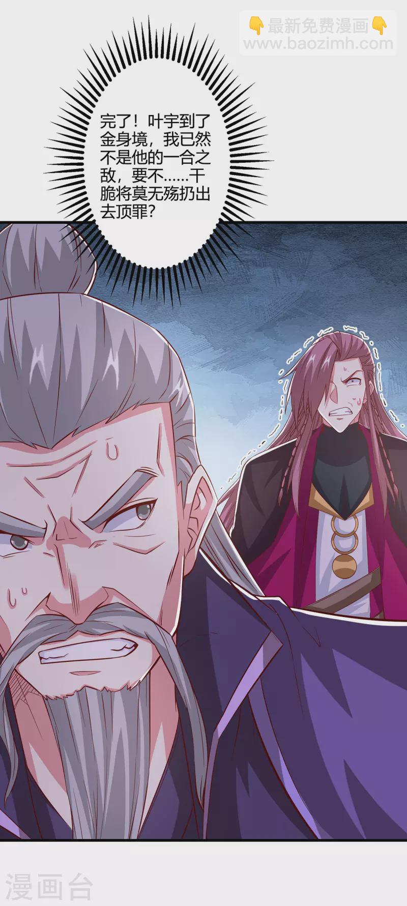 獨步逍遙 - 第406話 沒有人能威脅我！ - 6