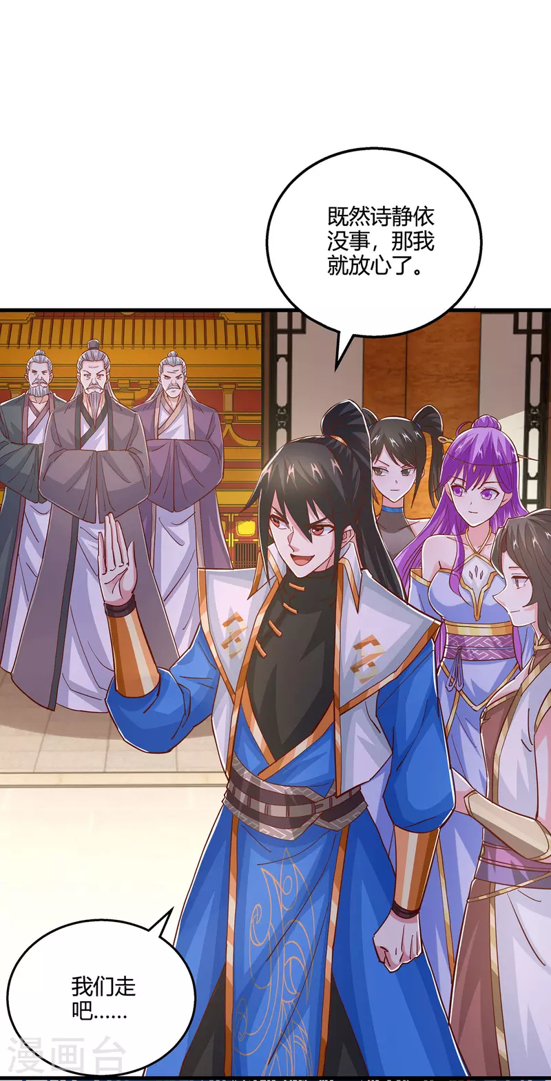 獨步逍遙 - 第410話 亂世將至 - 1