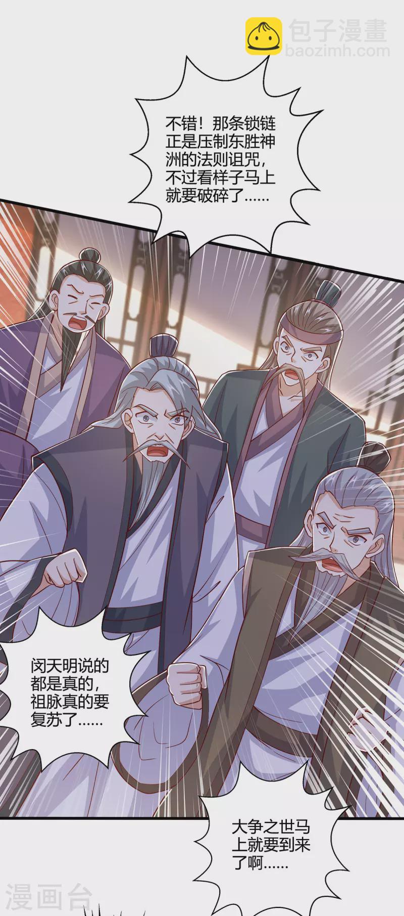 獨步逍遙 - 第410話 亂世將至 - 4