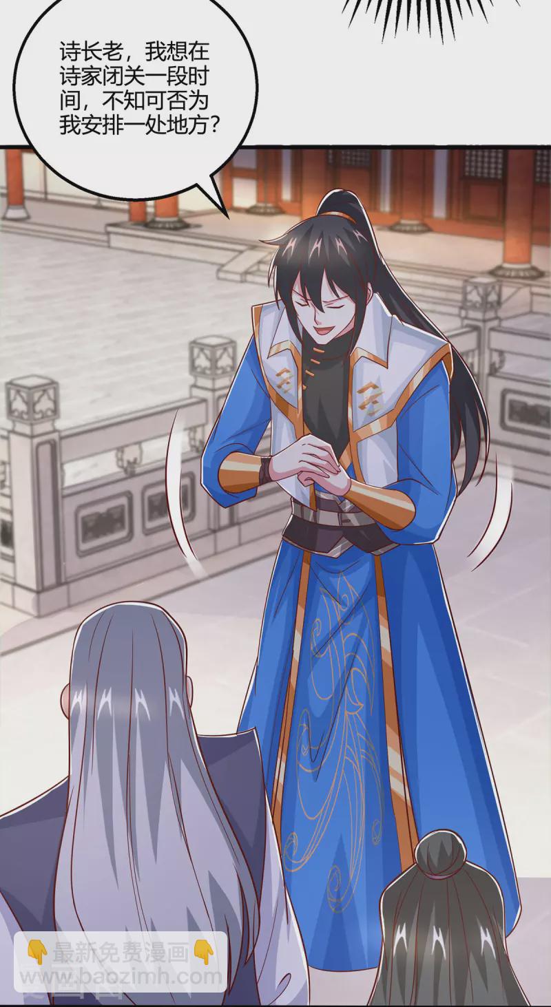 獨步逍遙 - 第410話 亂世將至 - 6