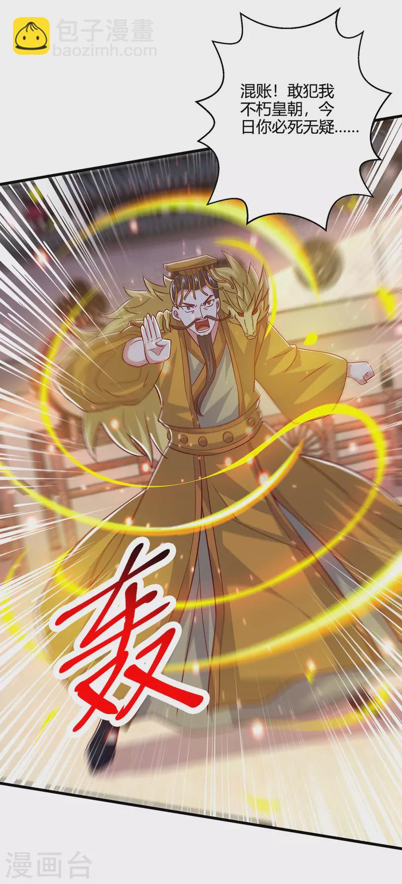 獨步逍遙 - 第410話 亂世將至 - 5