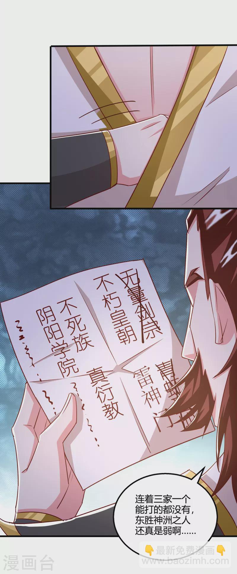 獨步逍遙 - 第410話 亂世將至 - 5