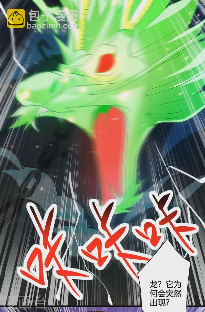 獨步逍遙 - 第410話 亂世將至 - 6