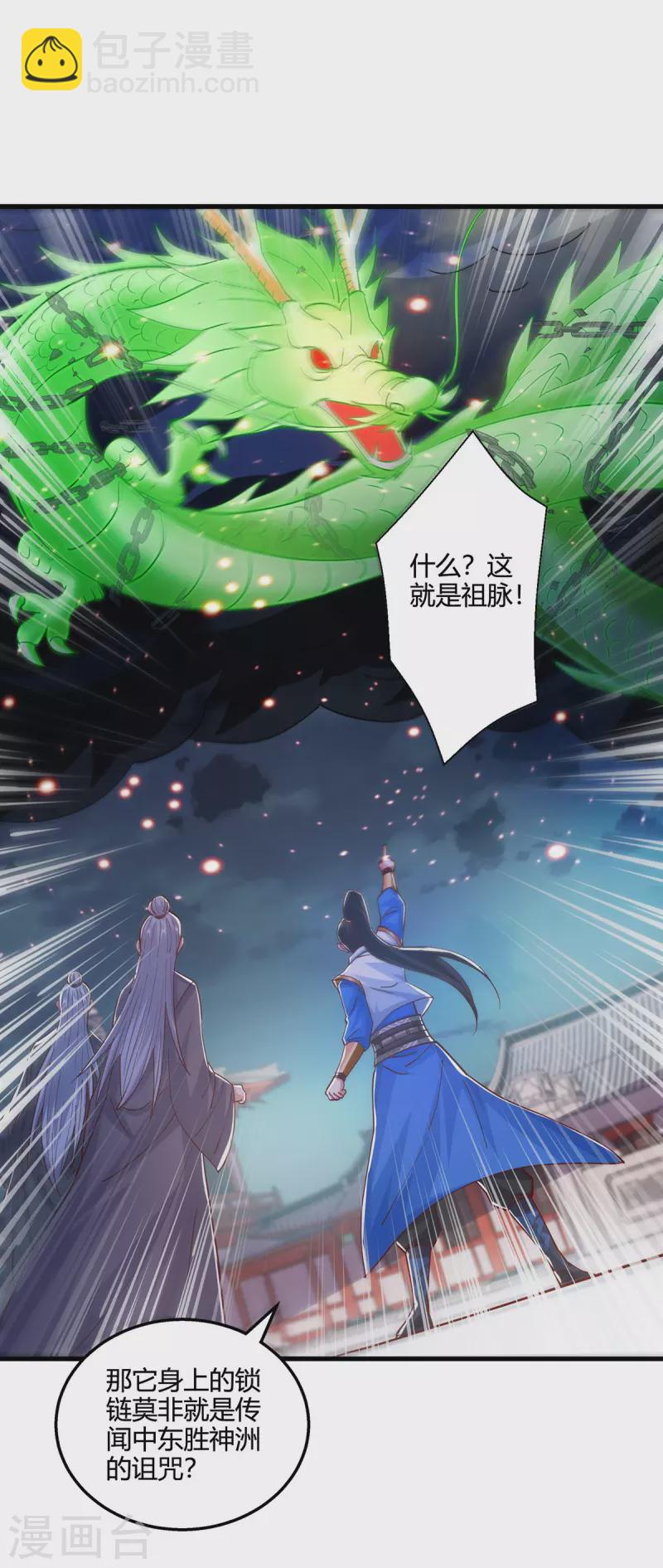 獨步逍遙 - 第410話 亂世將至 - 3