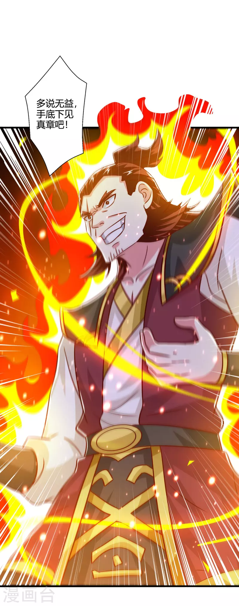 獨步逍遙 - 第412話 葉宇也敗了？ - 1