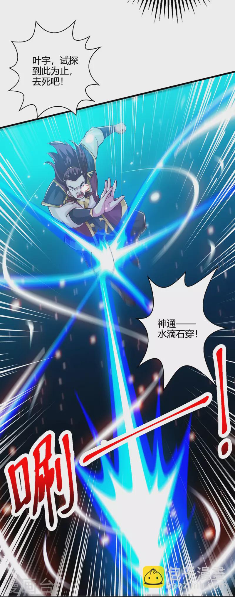 獨步逍遙 - 第412話 葉宇也敗了？ - 4