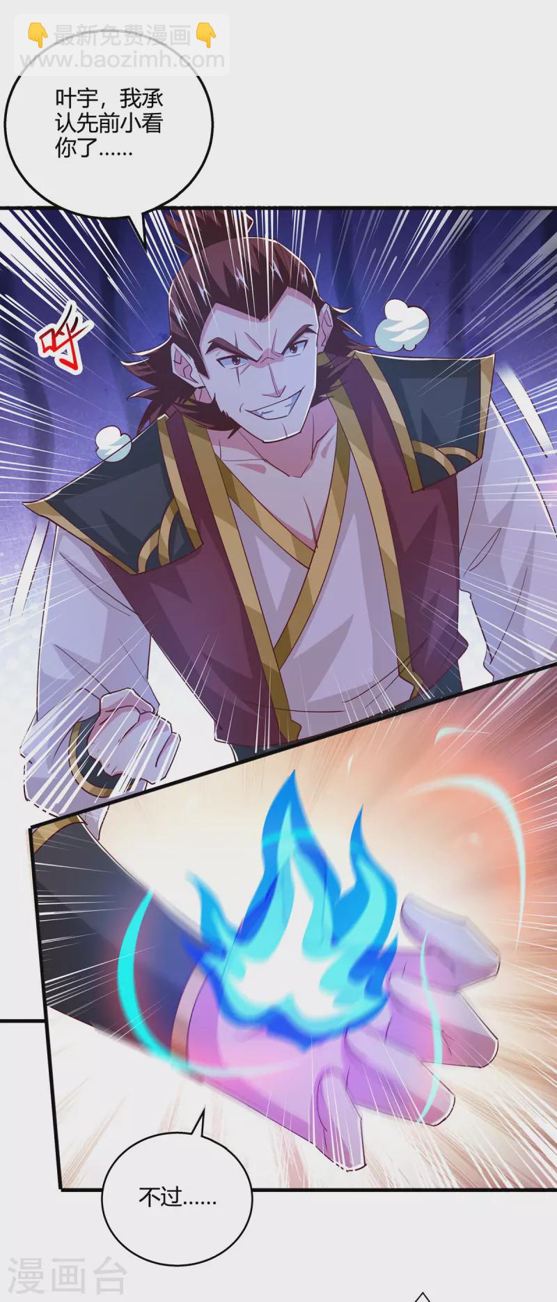 獨步逍遙 - 第412話 葉宇也敗了？ - 2