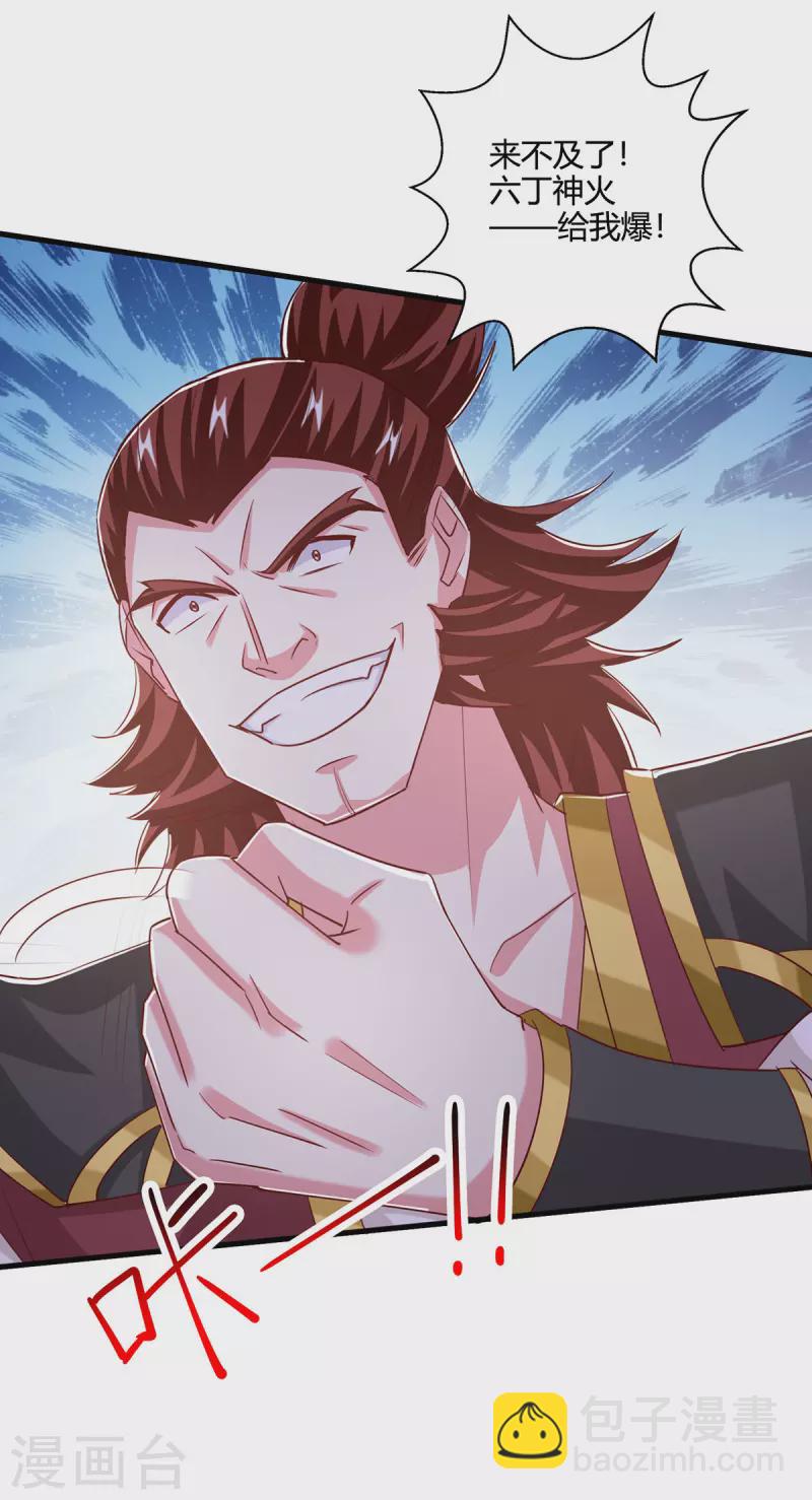 獨步逍遙 - 第412話 葉宇也敗了？ - 6