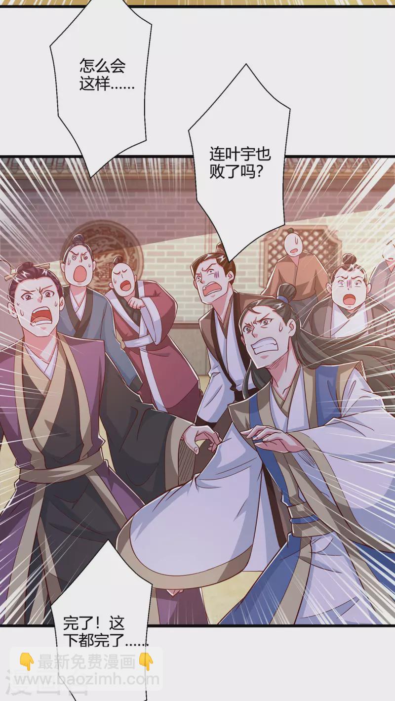 獨步逍遙 - 第412話 葉宇也敗了？ - 3