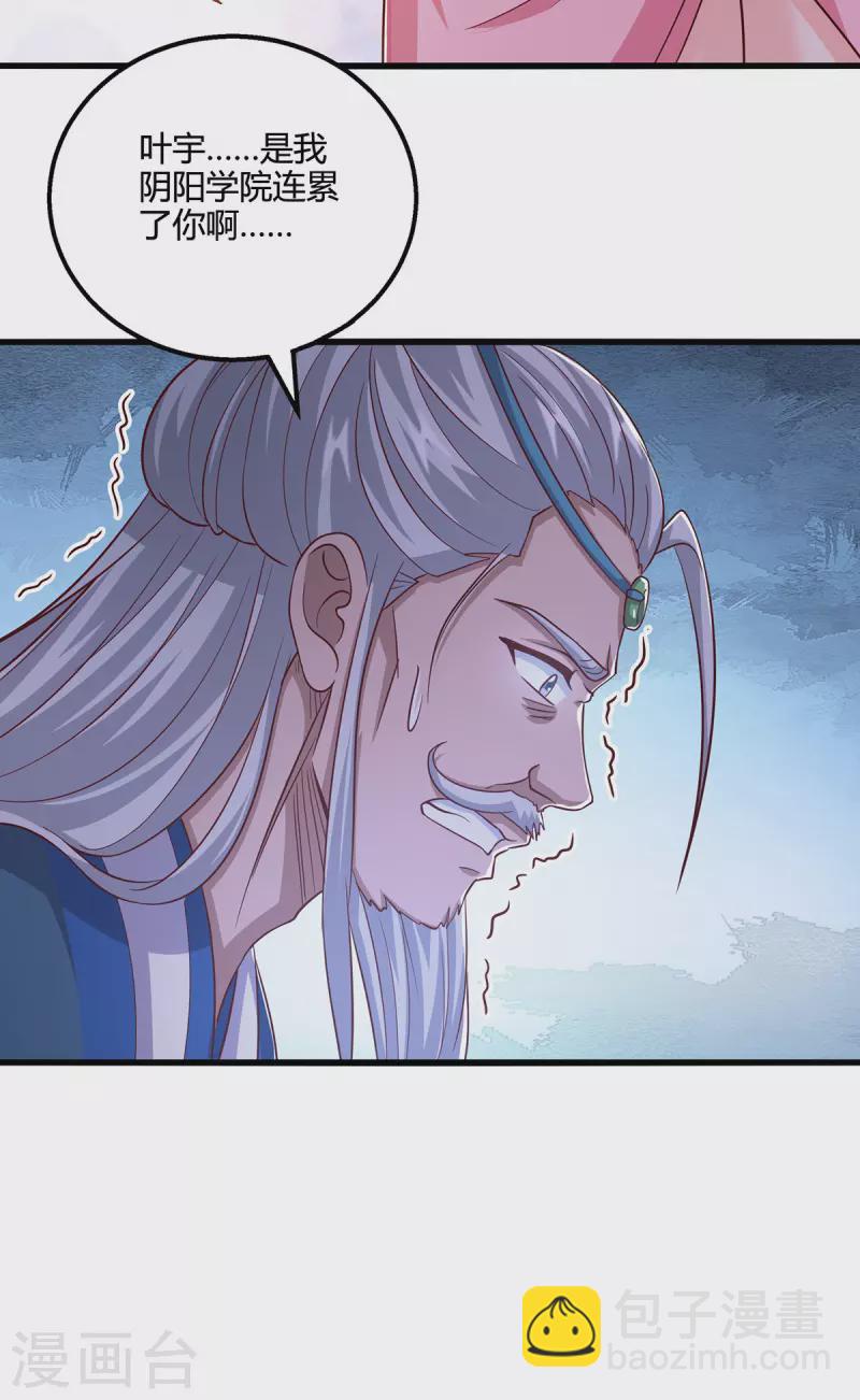 獨步逍遙 - 第412話 葉宇也敗了？ - 5