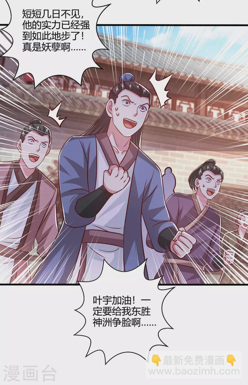 獨步逍遙 - 第412話 葉宇也敗了？ - 6