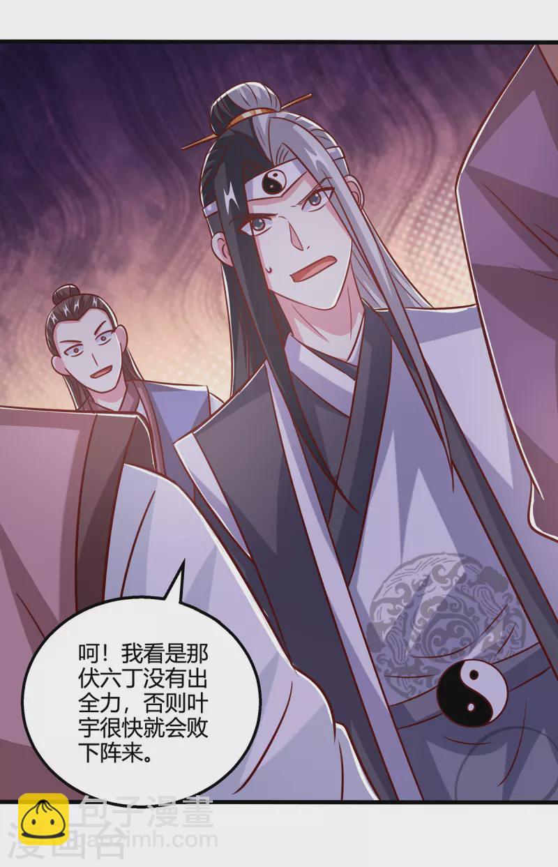 獨步逍遙 - 第412話 葉宇也敗了？ - 1