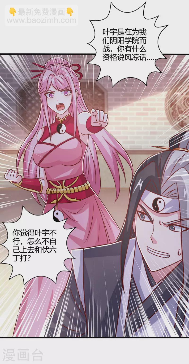 獨步逍遙 - 第412話 葉宇也敗了？ - 2