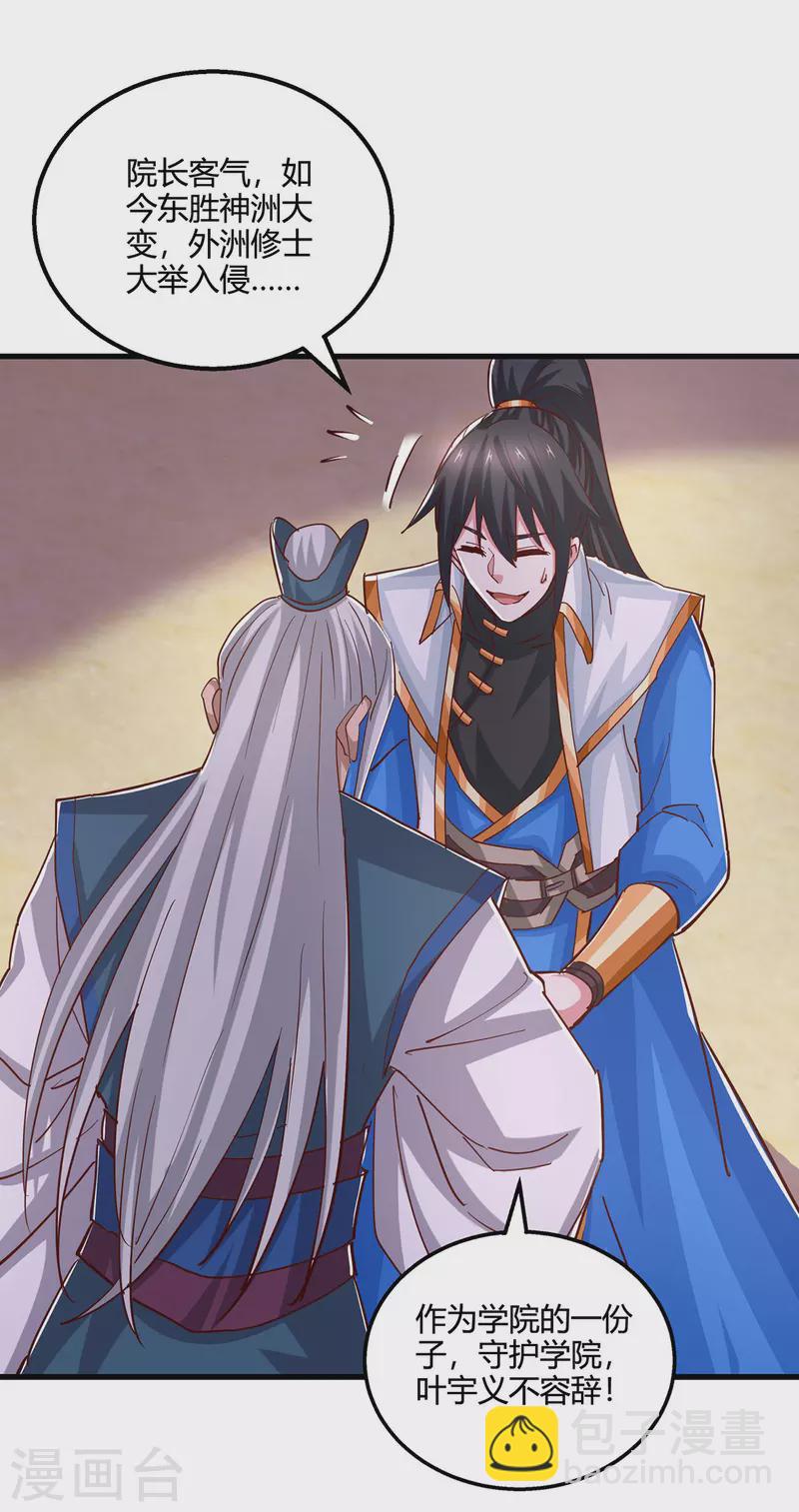 獨步逍遙 - 第414話 正道的光 - 2