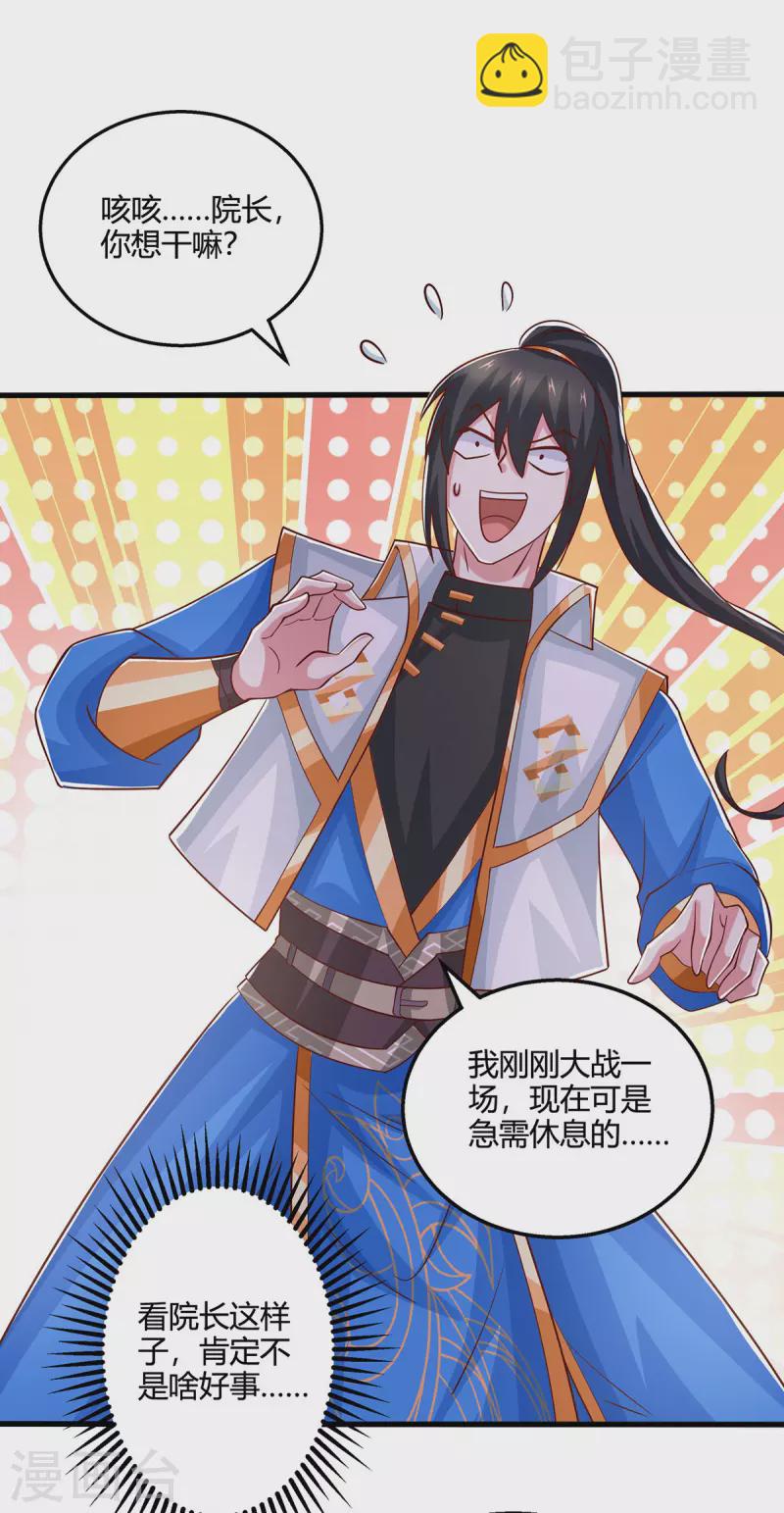 獨步逍遙 - 第414話 正道的光 - 4