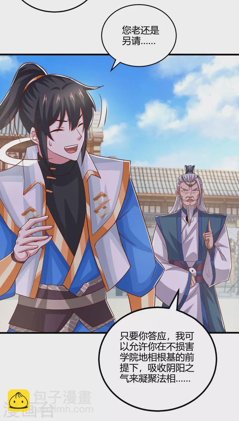 獨步逍遙 - 第414話 正道的光 - 1