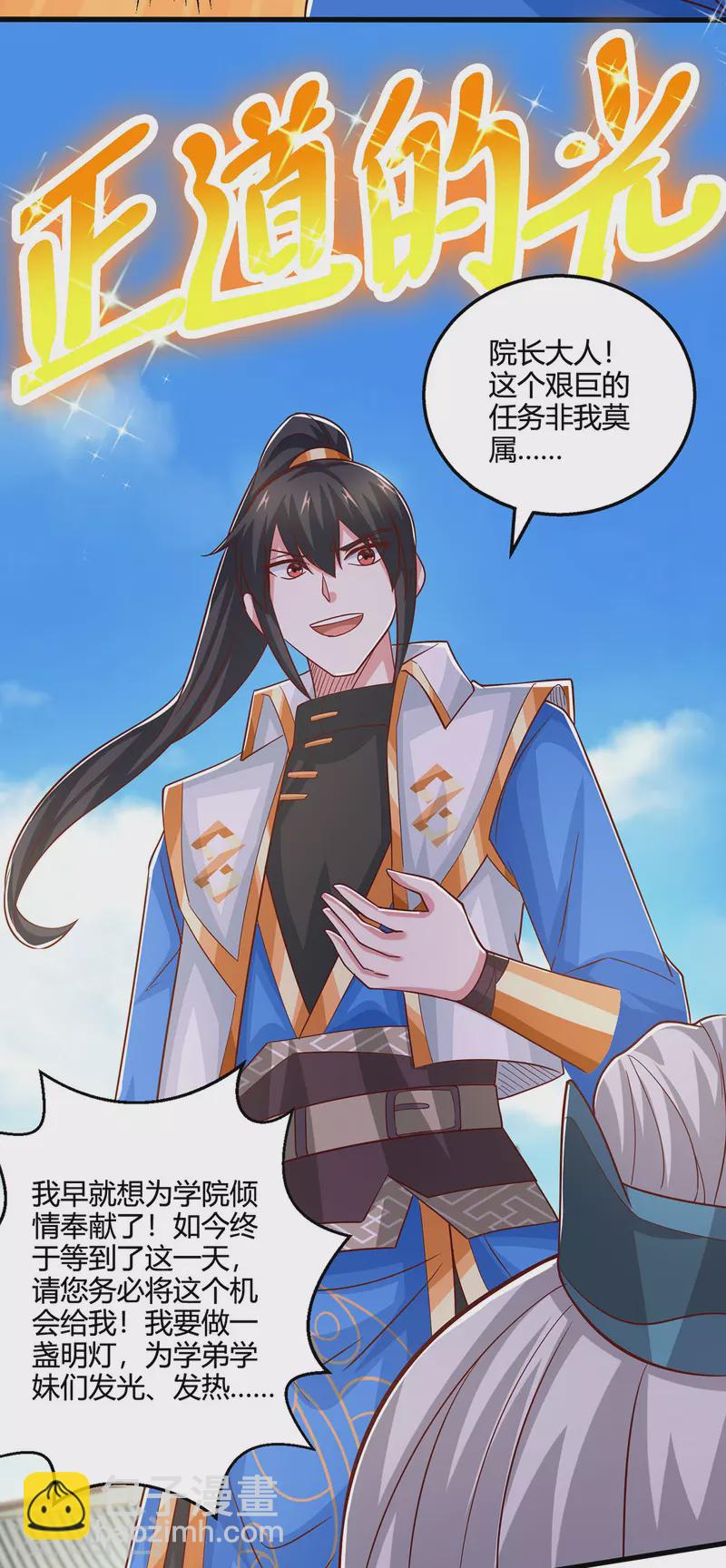 獨步逍遙 - 第414話 正道的光 - 3