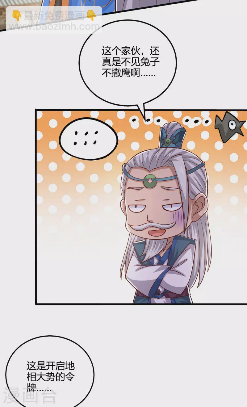 獨步逍遙 - 第414話 正道的光 - 4