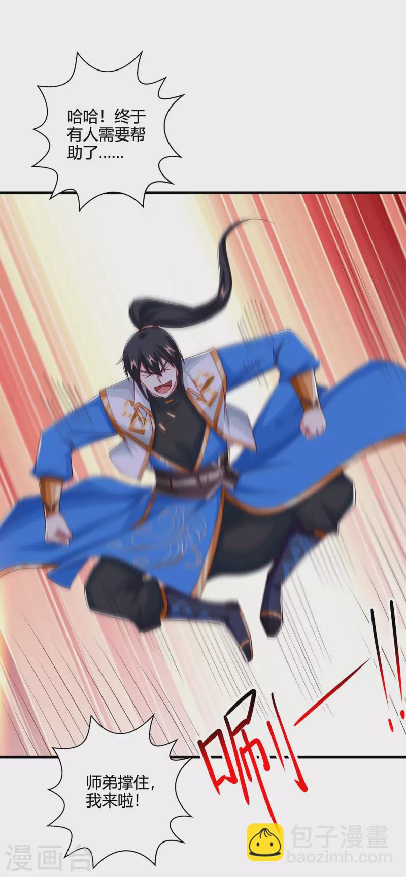 獨步逍遙 - 第414話 正道的光 - 5