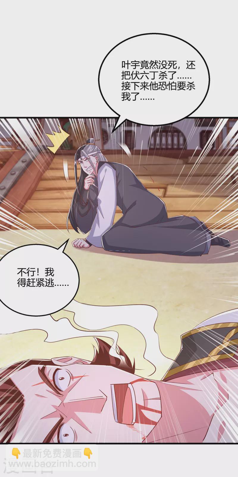 獨步逍遙 - 第414話 正道的光 - 1