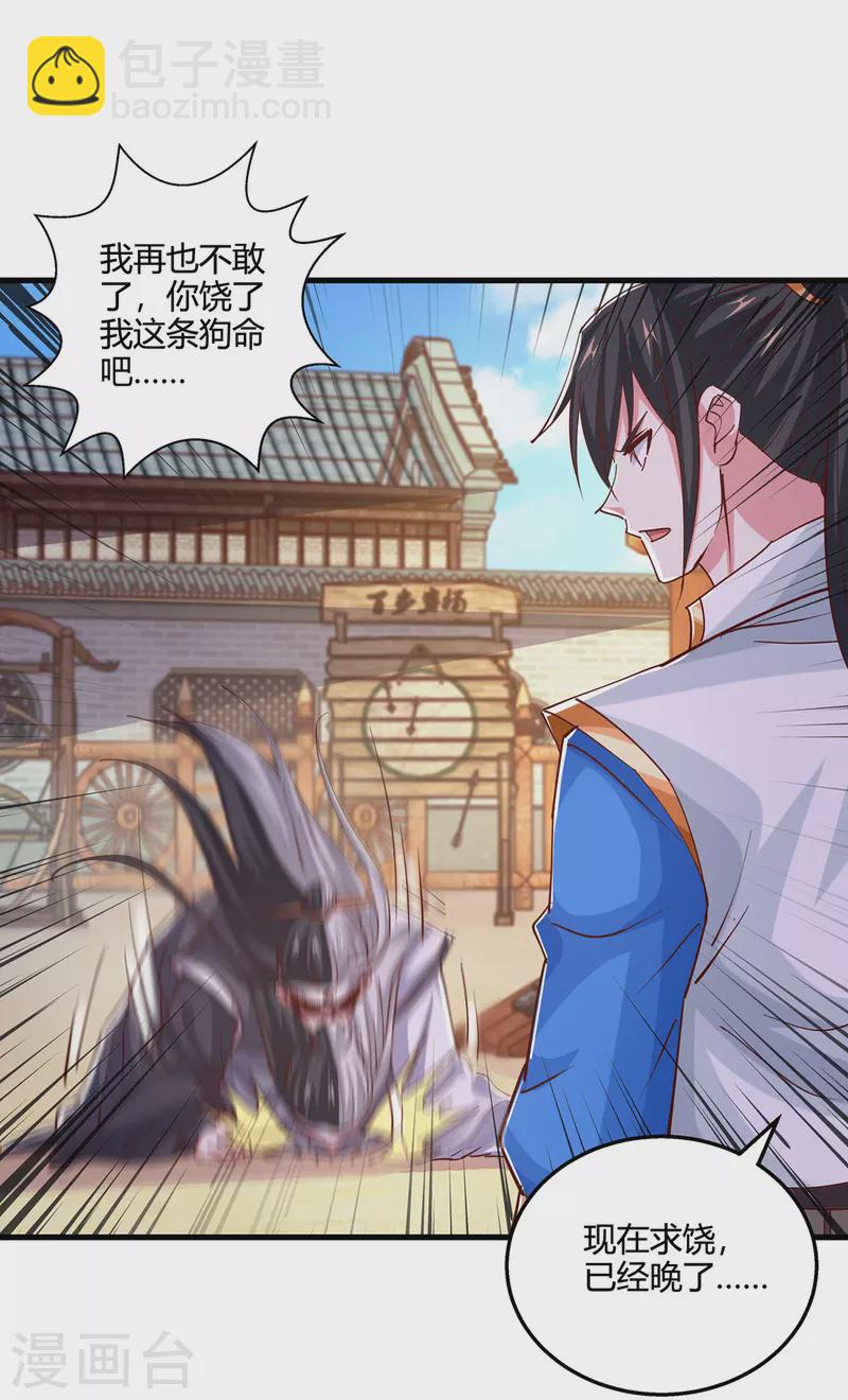 獨步逍遙 - 第414話 正道的光 - 3