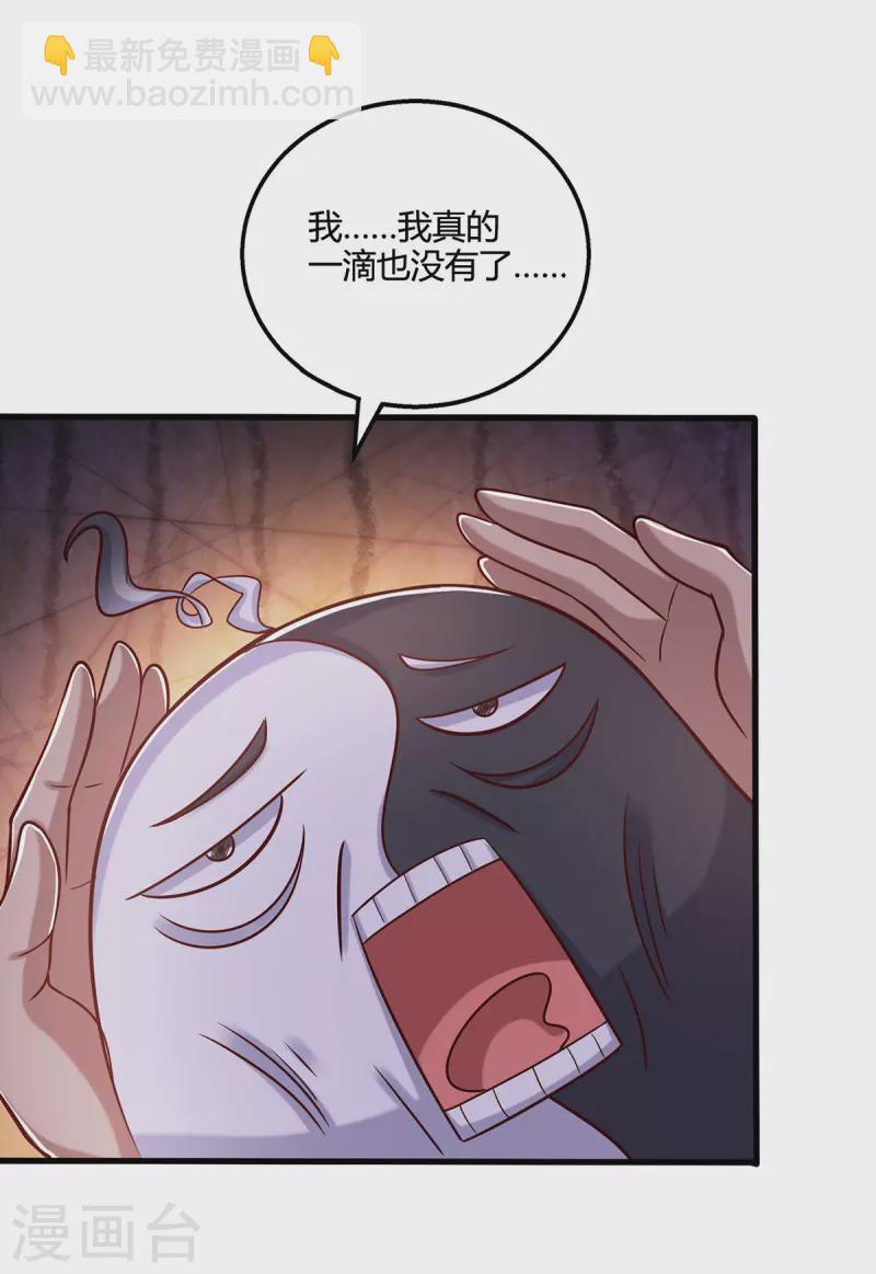 獨步逍遙 - 第416話 被吸乾了 - 5