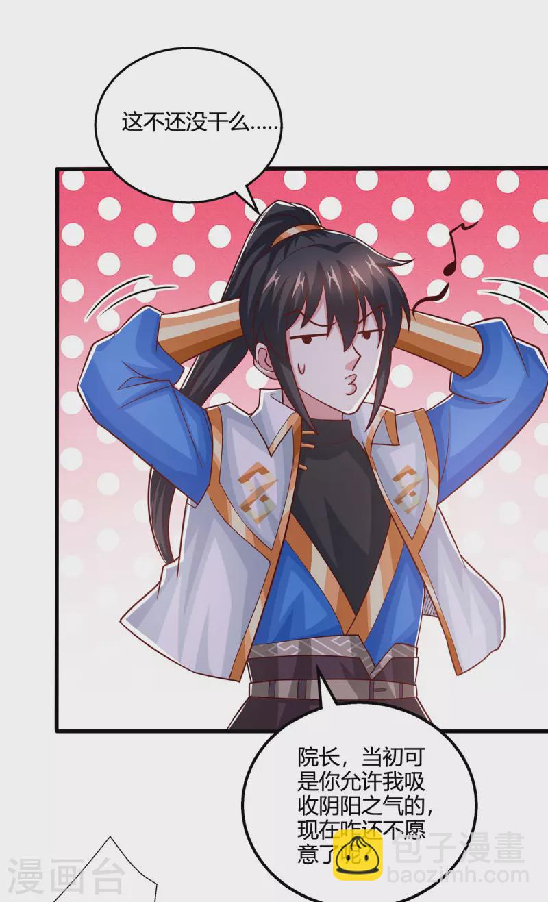 獨步逍遙 - 第416話 被吸乾了 - 1