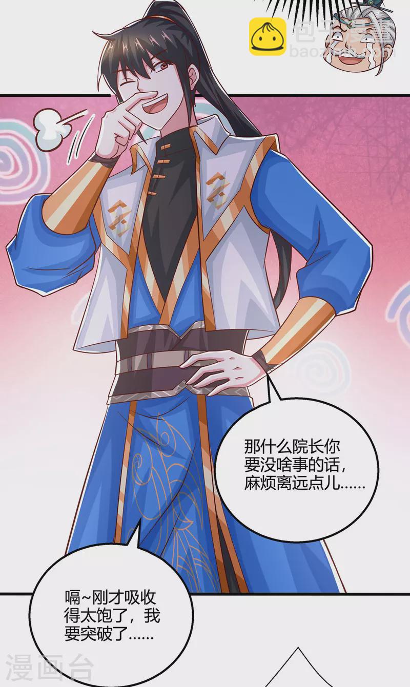 獨步逍遙 - 第416話 被吸乾了 - 3