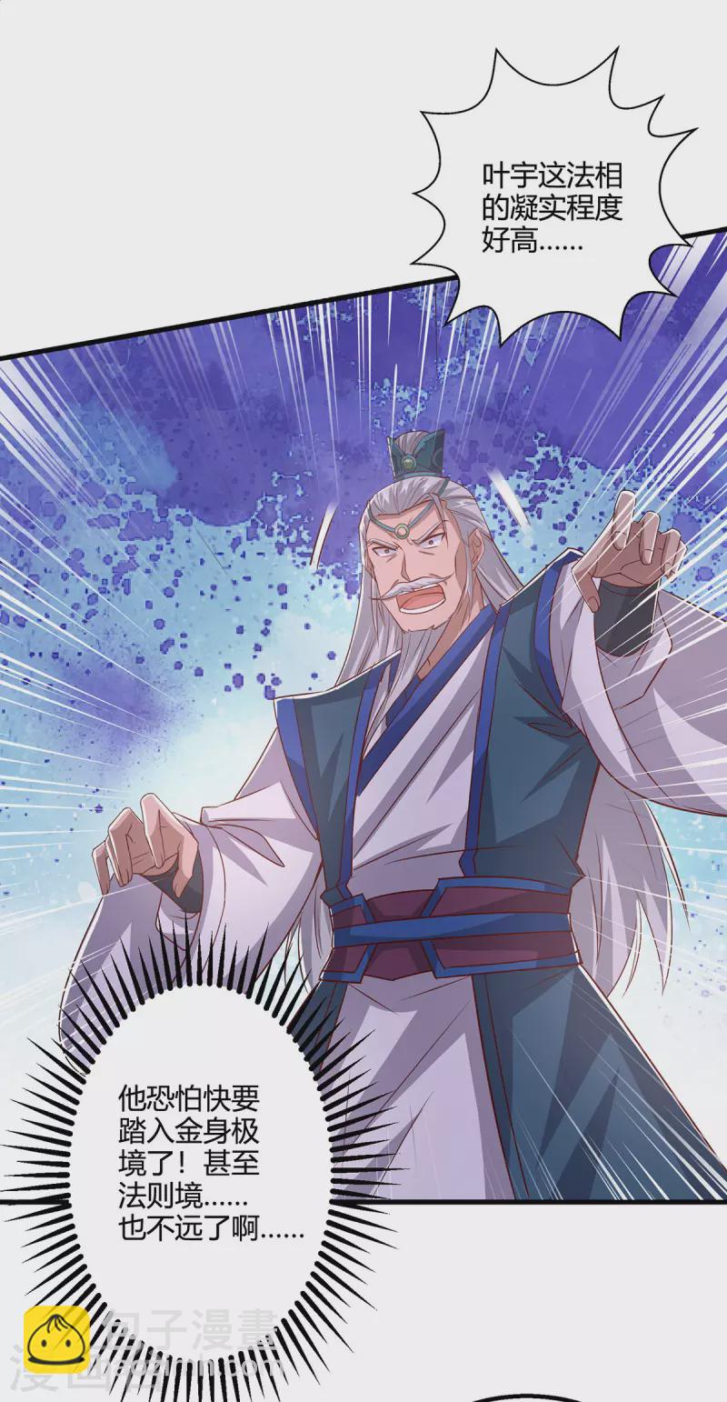 獨步逍遙 - 第416話 被吸乾了 - 1