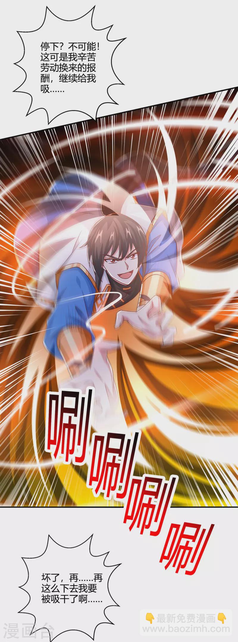 獨步逍遙 - 第416話 被吸乾了 - 2