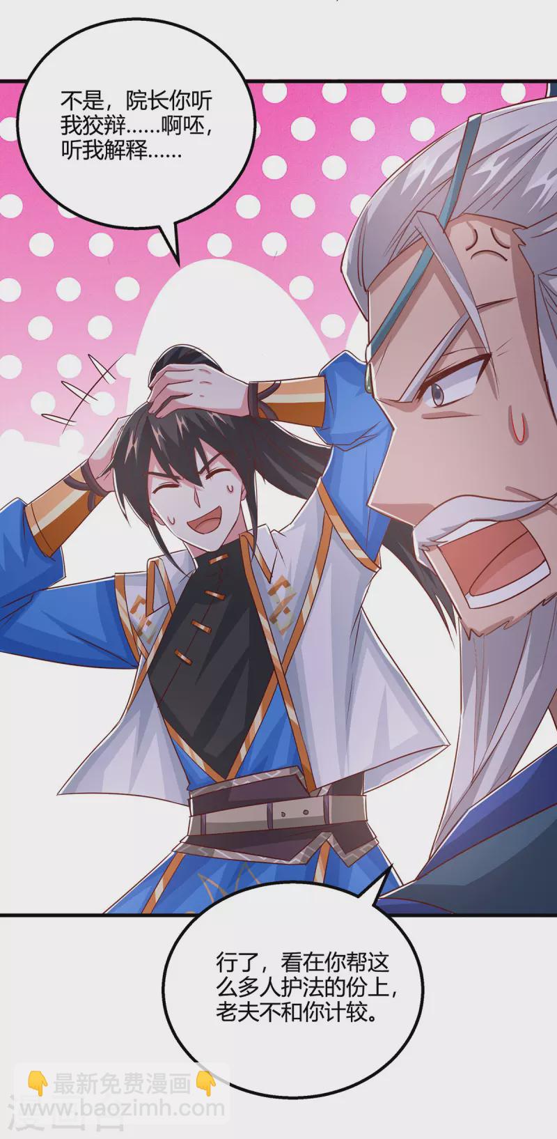 獨步逍遙 - 第416話 被吸乾了 - 1