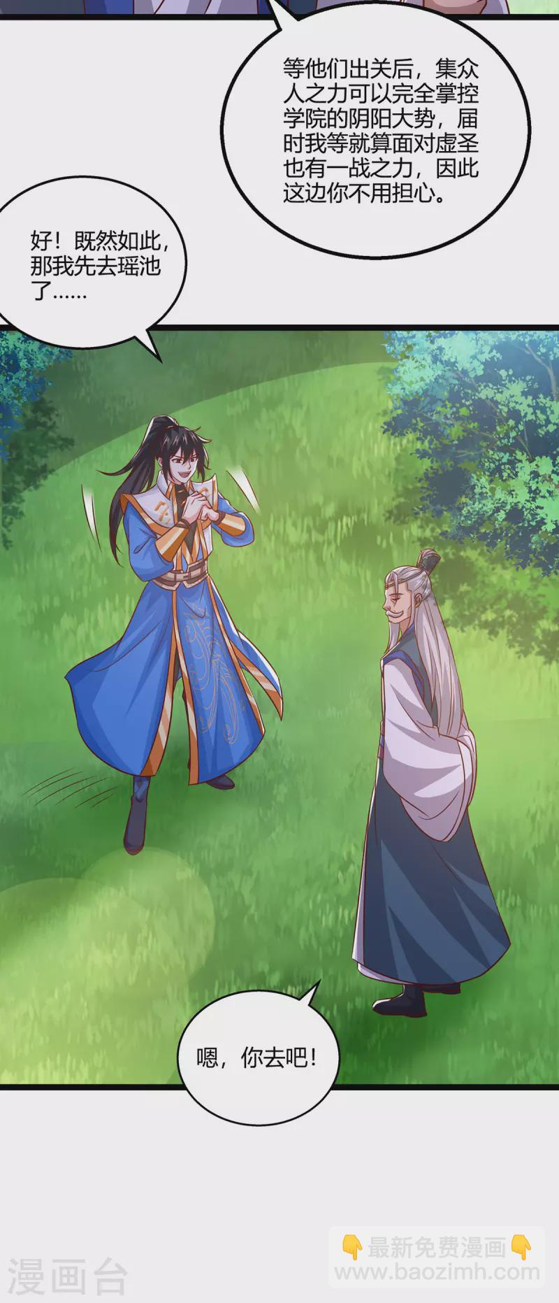 獨步逍遙 - 第416話 被吸乾了 - 1