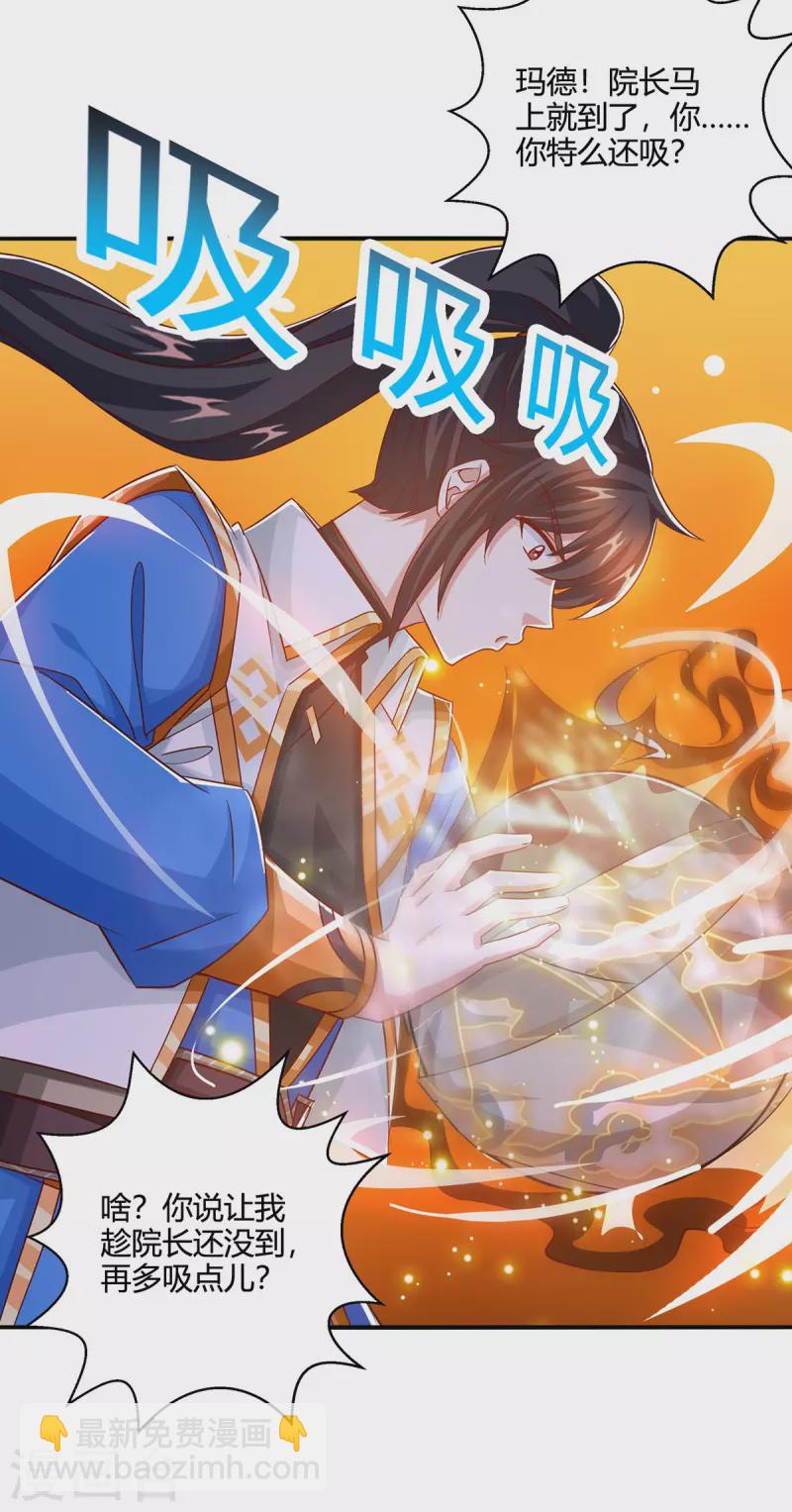 獨步逍遙 - 第416話 被吸乾了 - 6