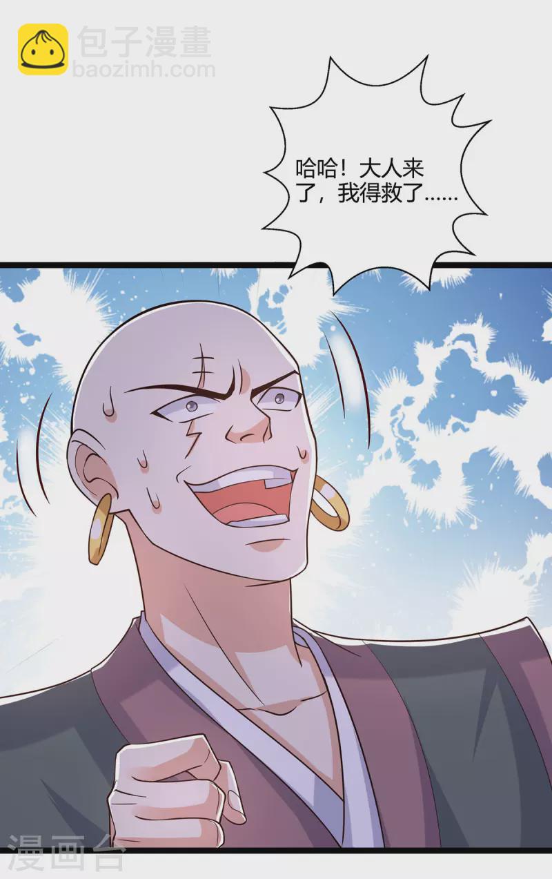 獨步逍遙 - 第418話 不需要籌碼 - 3