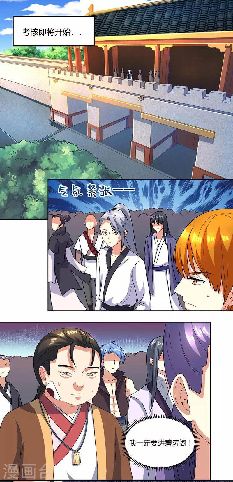 獨步逍遙 - 第43話 三關考覈 - 1