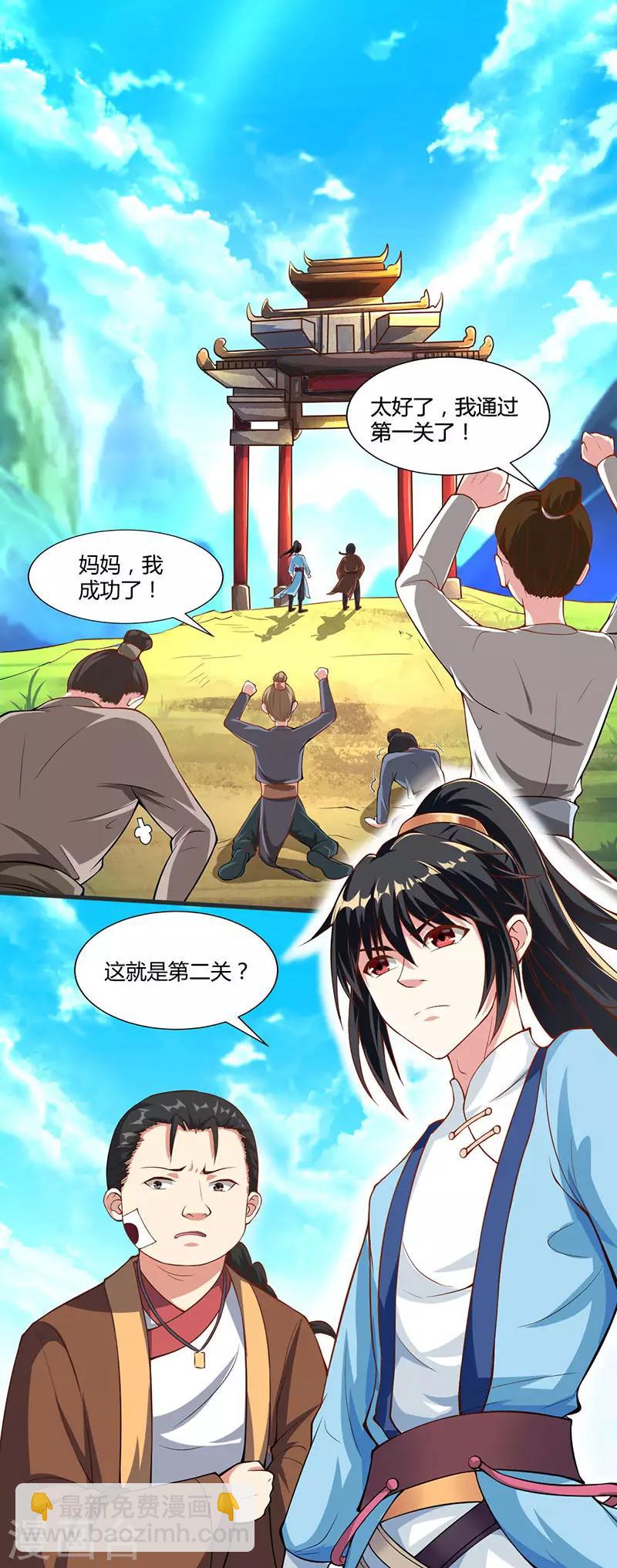 獨步逍遙 - 第43話 三關考覈 - 1