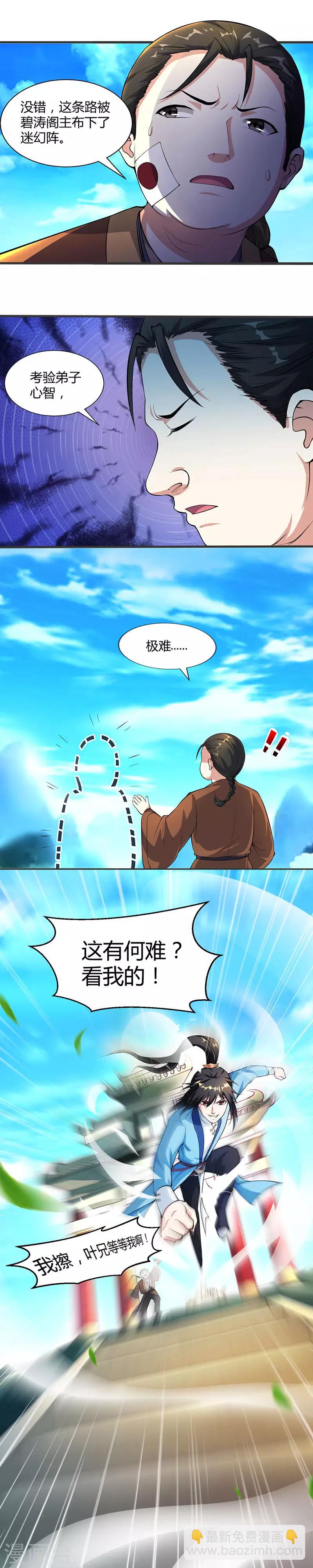 獨步逍遙 - 第43話 三關考覈 - 2