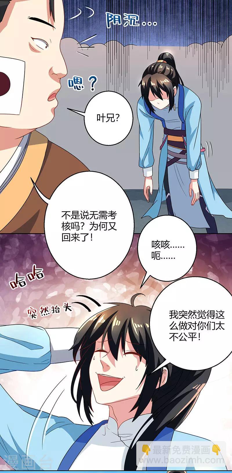 獨步逍遙 - 第43話 三關考覈 - 2