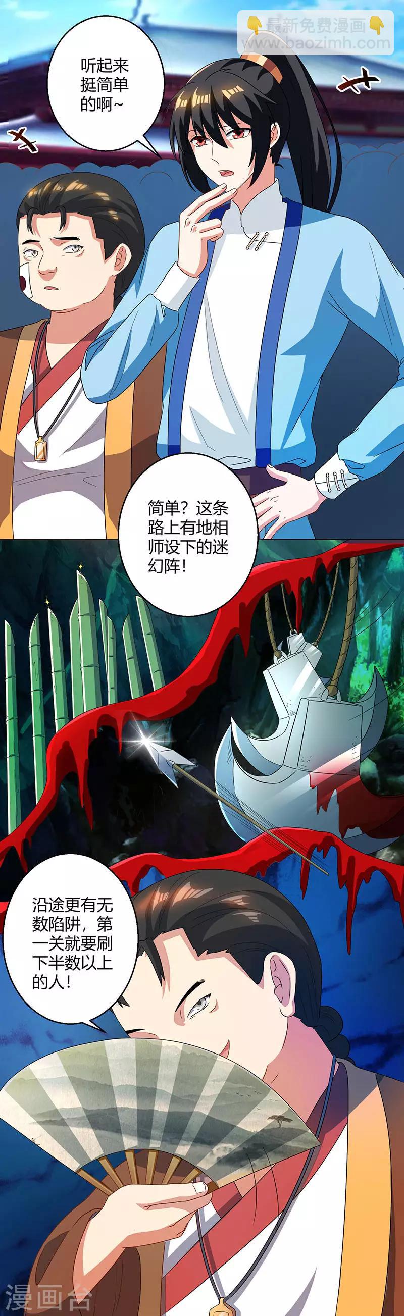 獨步逍遙 - 第43話 三關考覈 - 1