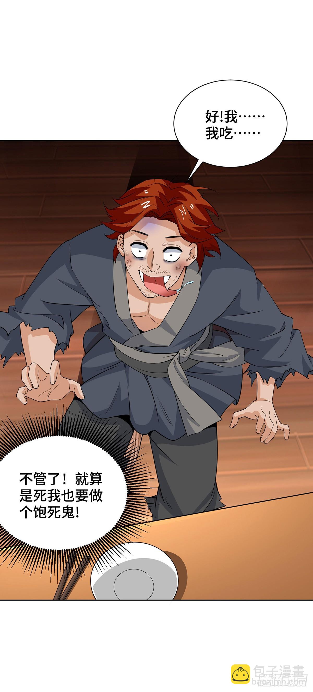 獨步逍遙 - 第432話 回宗家 - 5