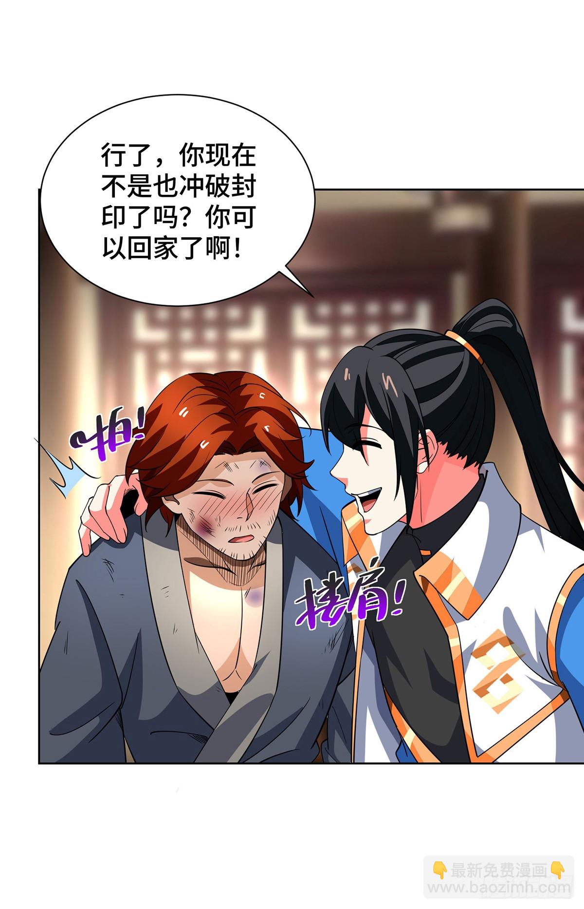 獨步逍遙 - 第432話 回宗家 - 6