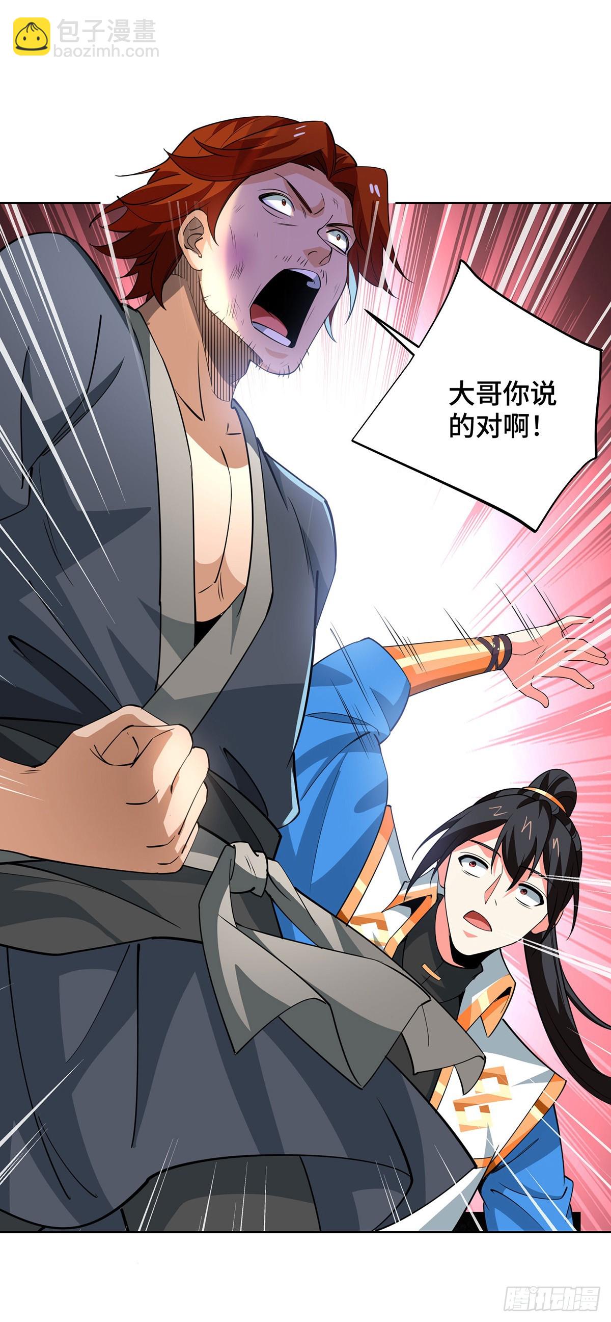 獨步逍遙 - 第432話 回宗家 - 3